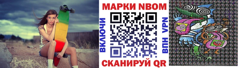 Марки N-bome 1,8мг  купить наркоту  Советск 